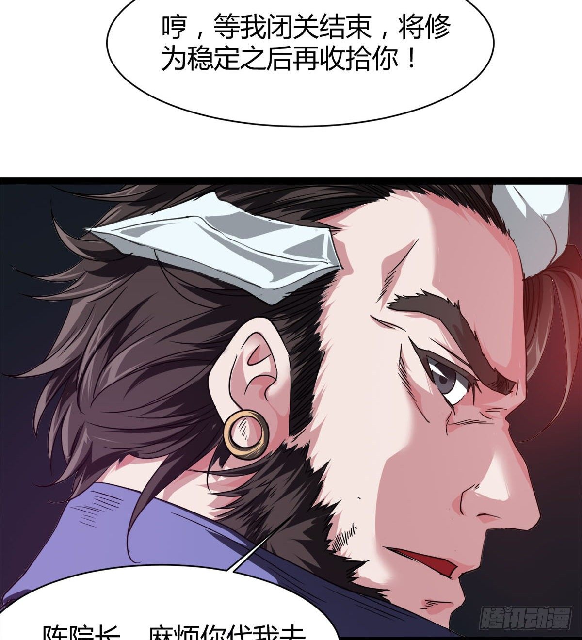 《魔皇师弟实在太专情了》处死吴修？ 第12页