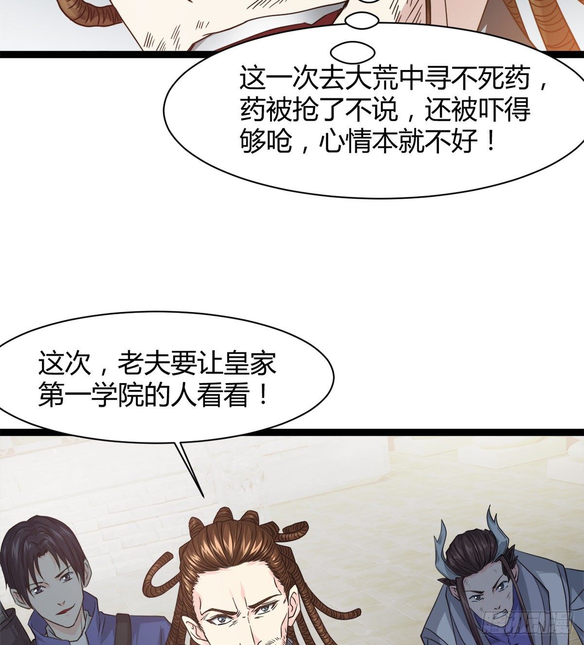 《魔皇师弟实在太专情了》处死吴修？ 第15页