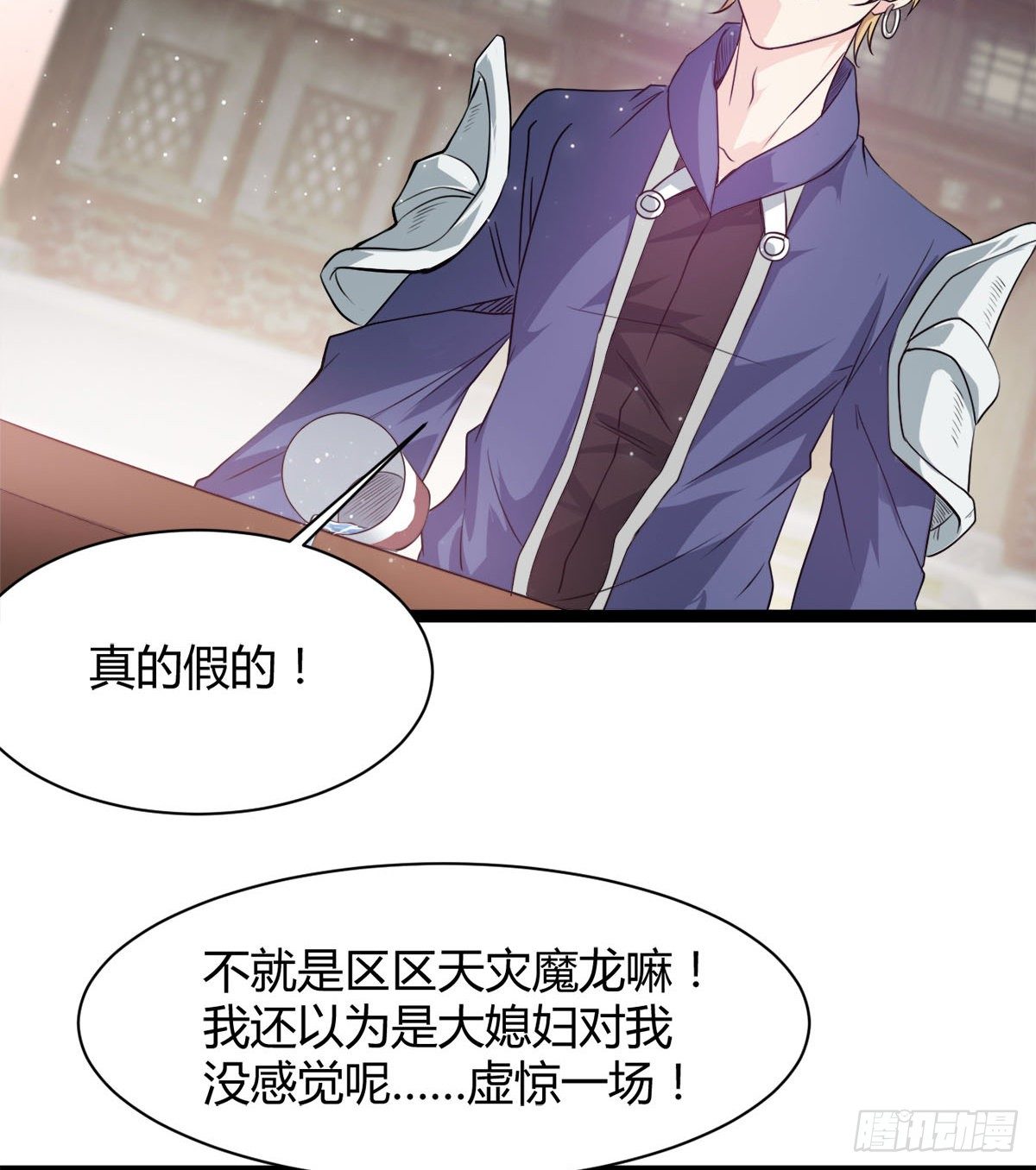 《魔皇师弟实在太专情了》处死吴修？ 第19页