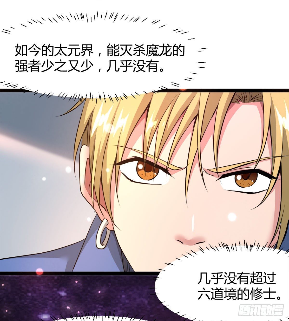 《魔皇师弟实在太专情了》处死吴修？ 第22页