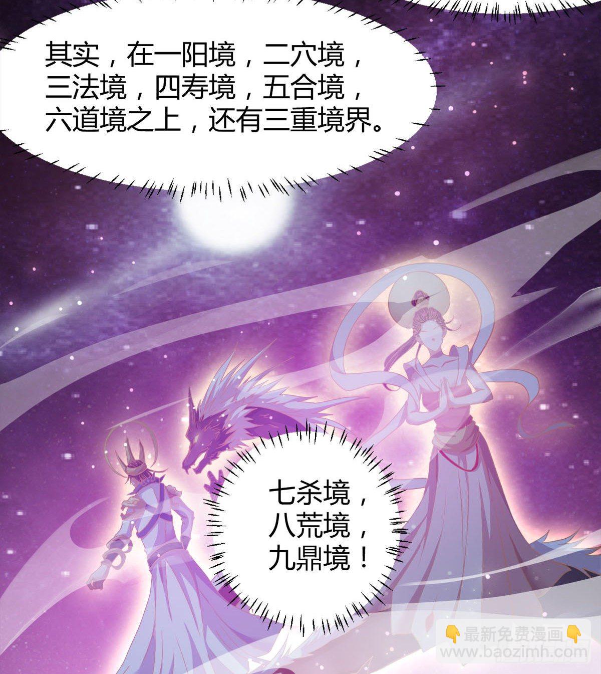 《魔皇师弟实在太专情了》处死吴修？ 第23页