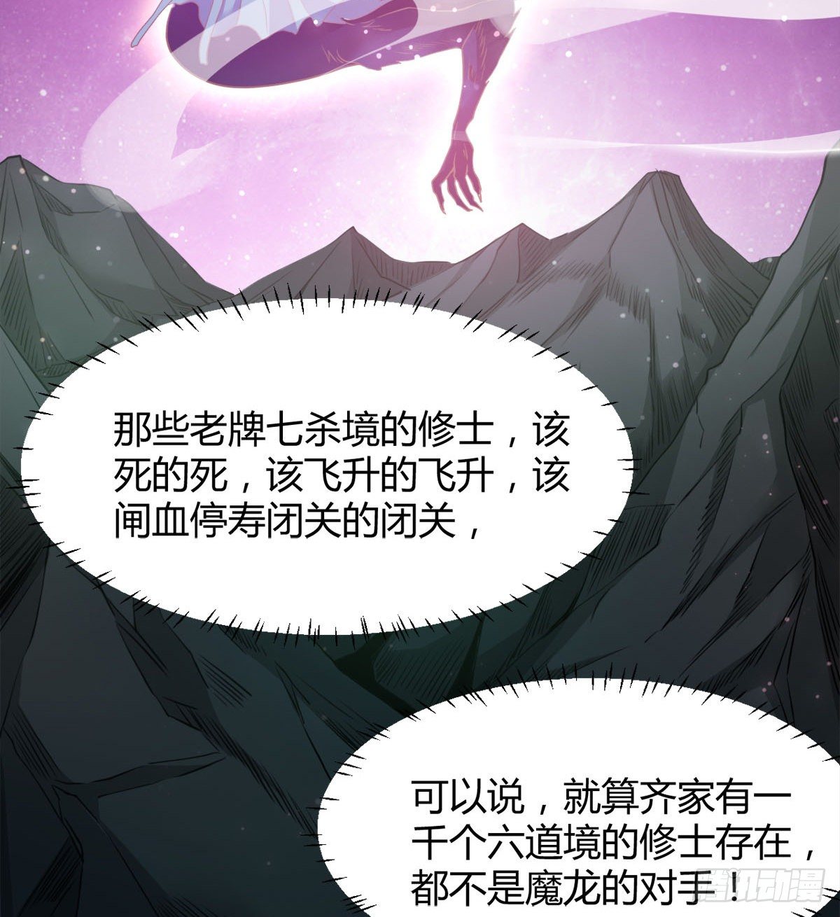 《魔皇师弟实在太专情了》处死吴修？ 第24页