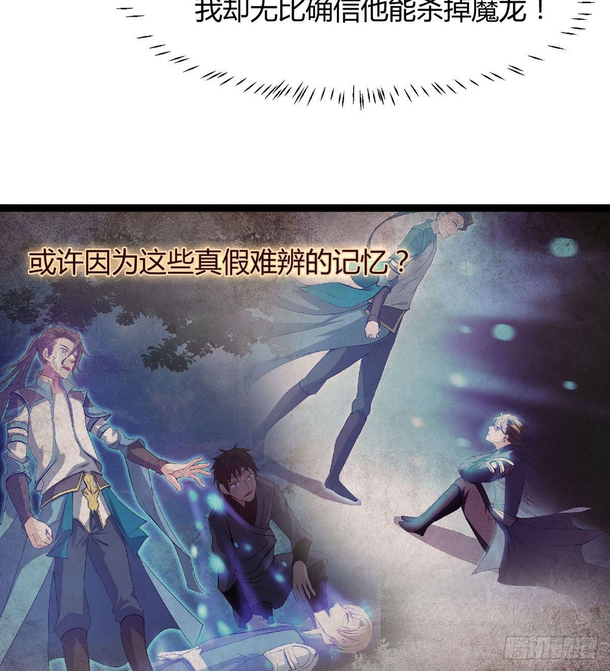 《魔皇师弟实在太专情了》处死吴修？ 第26页