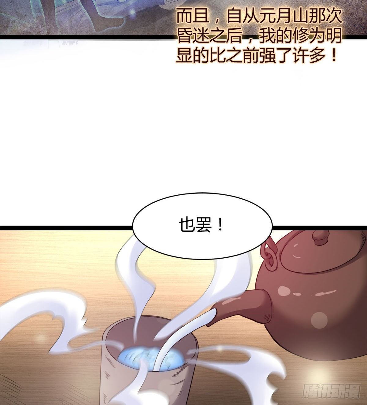 《魔皇师弟实在太专情了》处死吴修？ 第27页