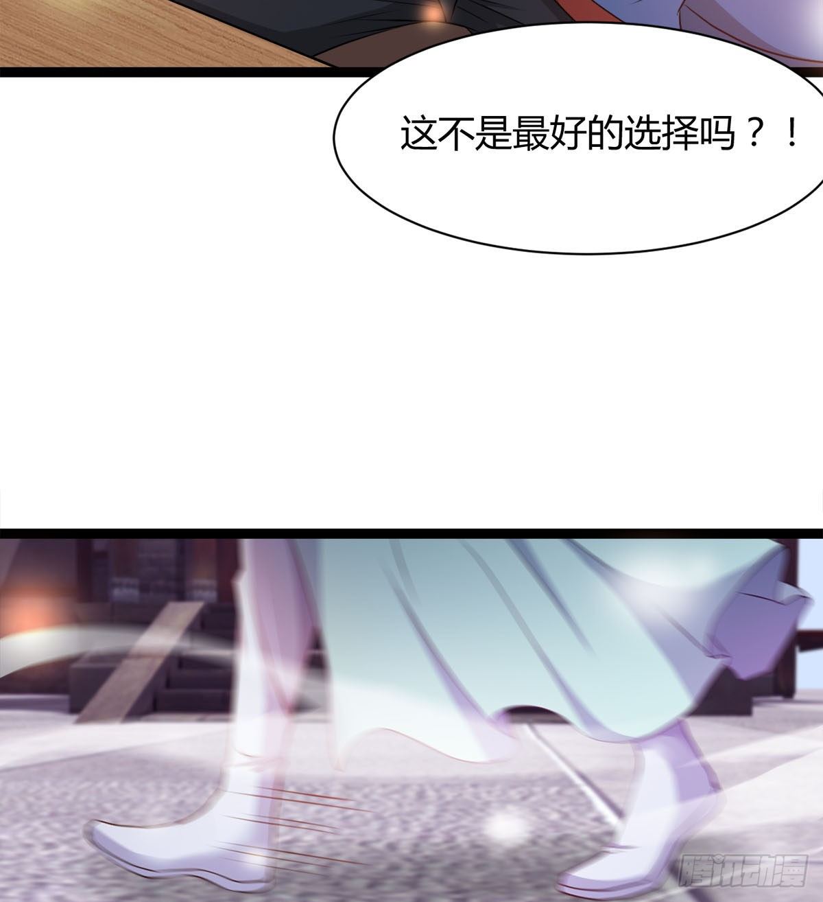 《魔皇师弟实在太专情了》处死吴修？ 第29页