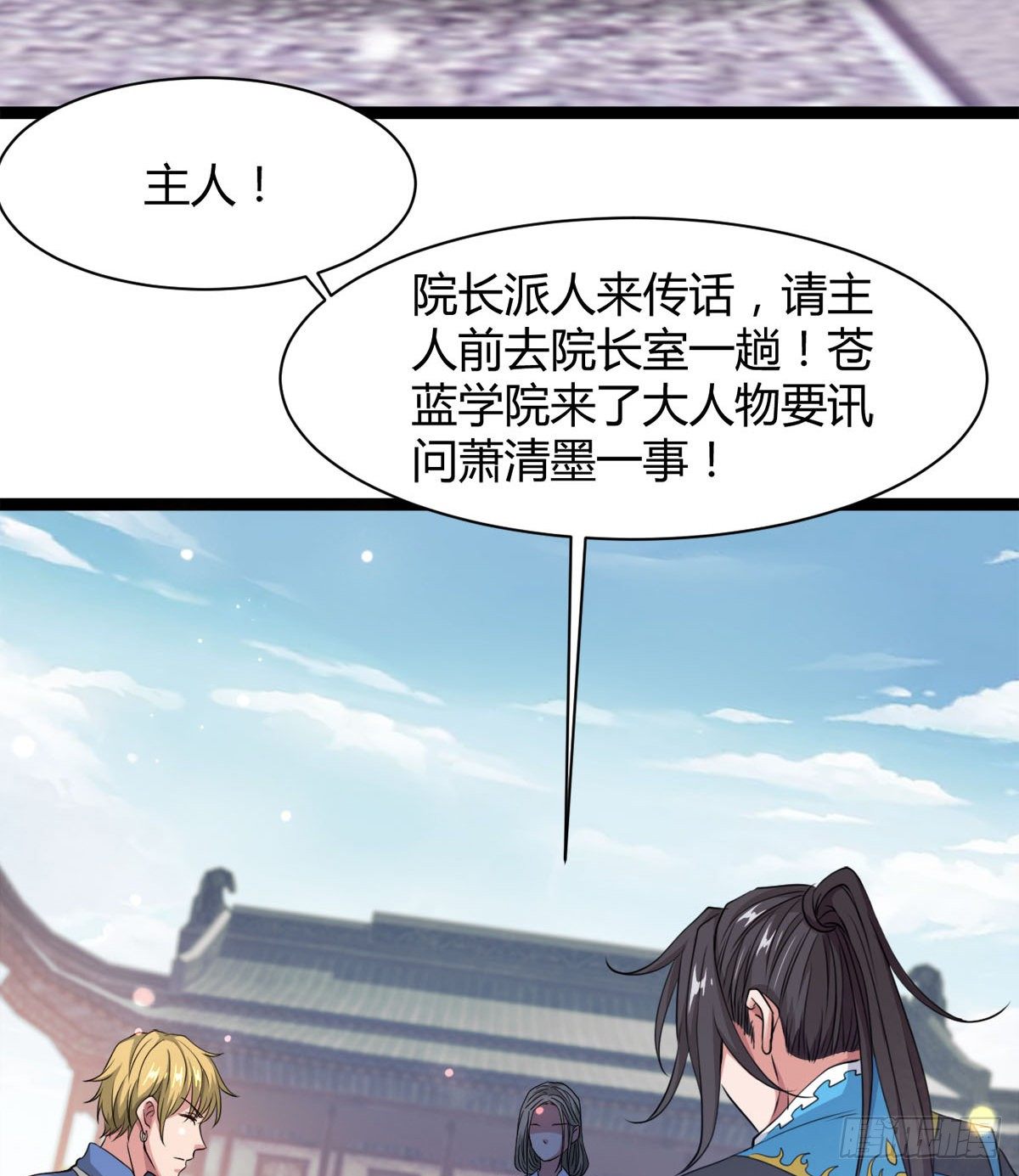 《魔皇师弟实在太专情了》处死吴修？ 第30页