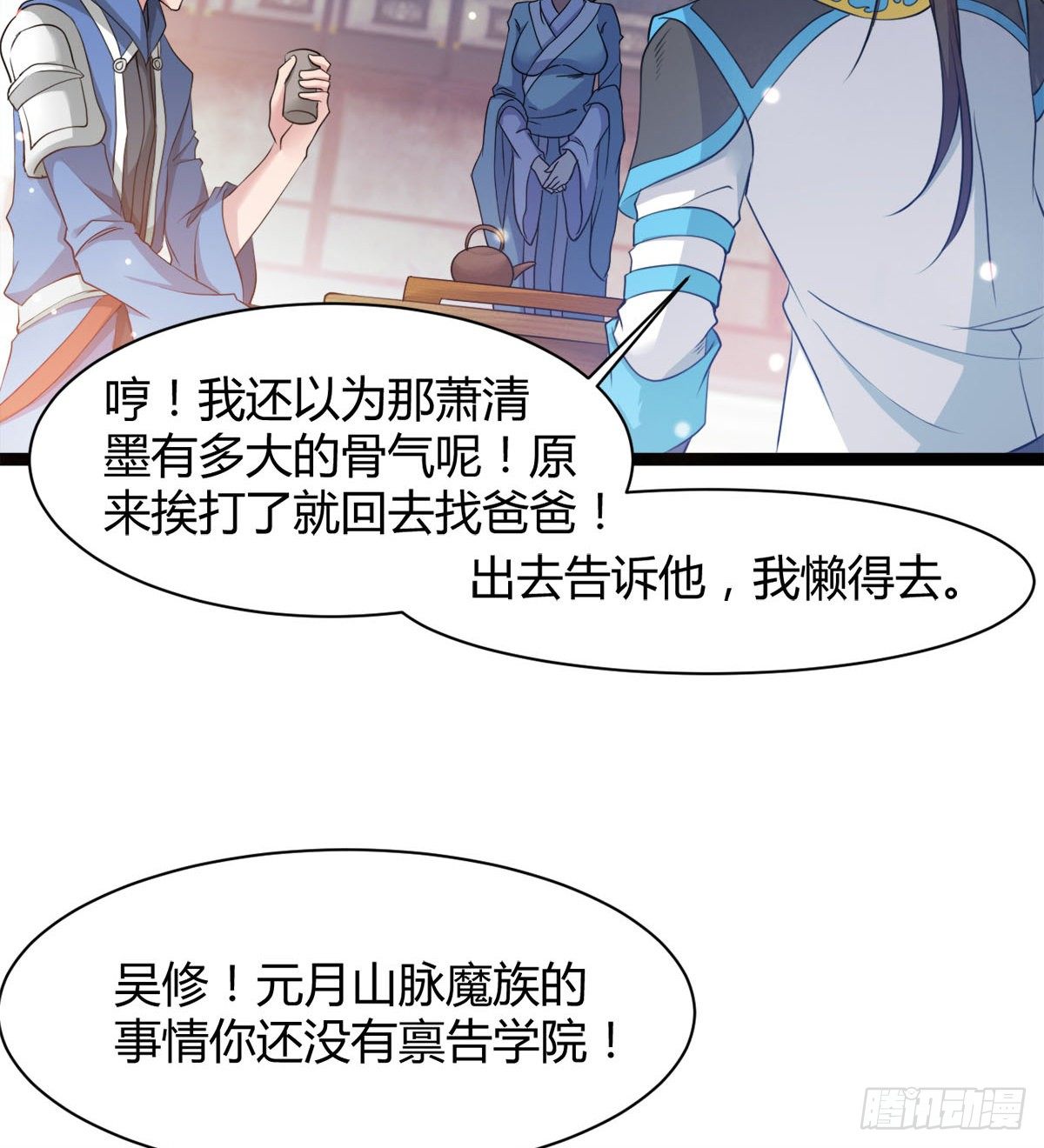 《魔皇师弟实在太专情了》处死吴修？ 第31页