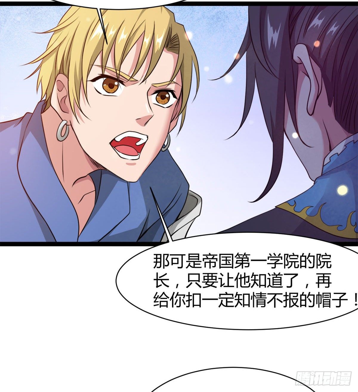 《魔皇师弟实在太专情了》处死吴修？ 第32页