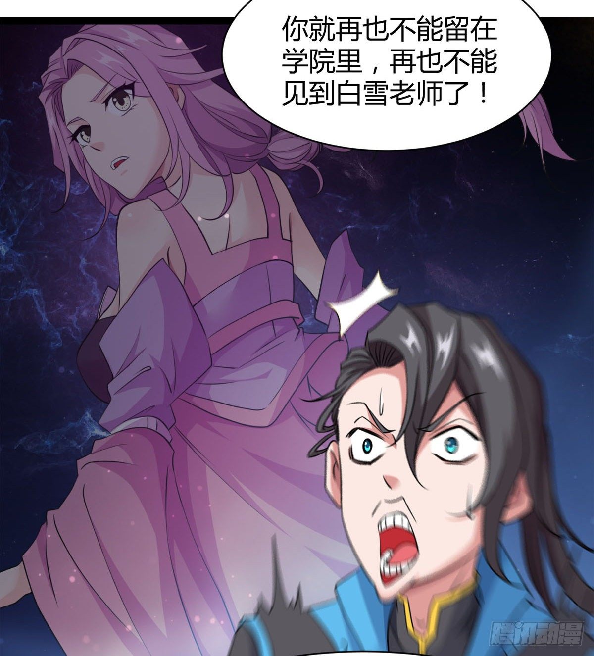 《魔皇师弟实在太专情了》处死吴修？ 第33页