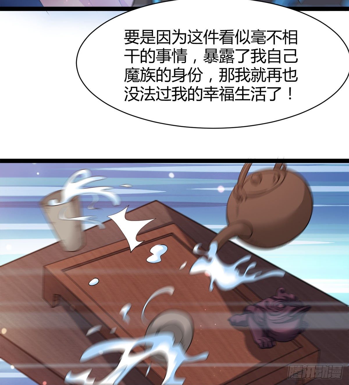 《魔皇师弟实在太专情了》处死吴修？ 第34页