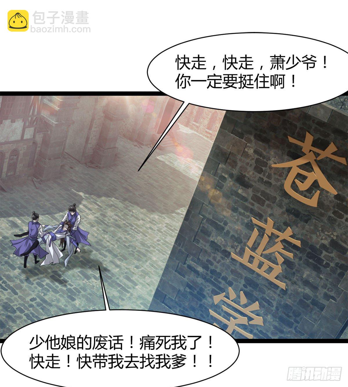 《魔皇师弟实在太专情了》处死吴修？ 第3页