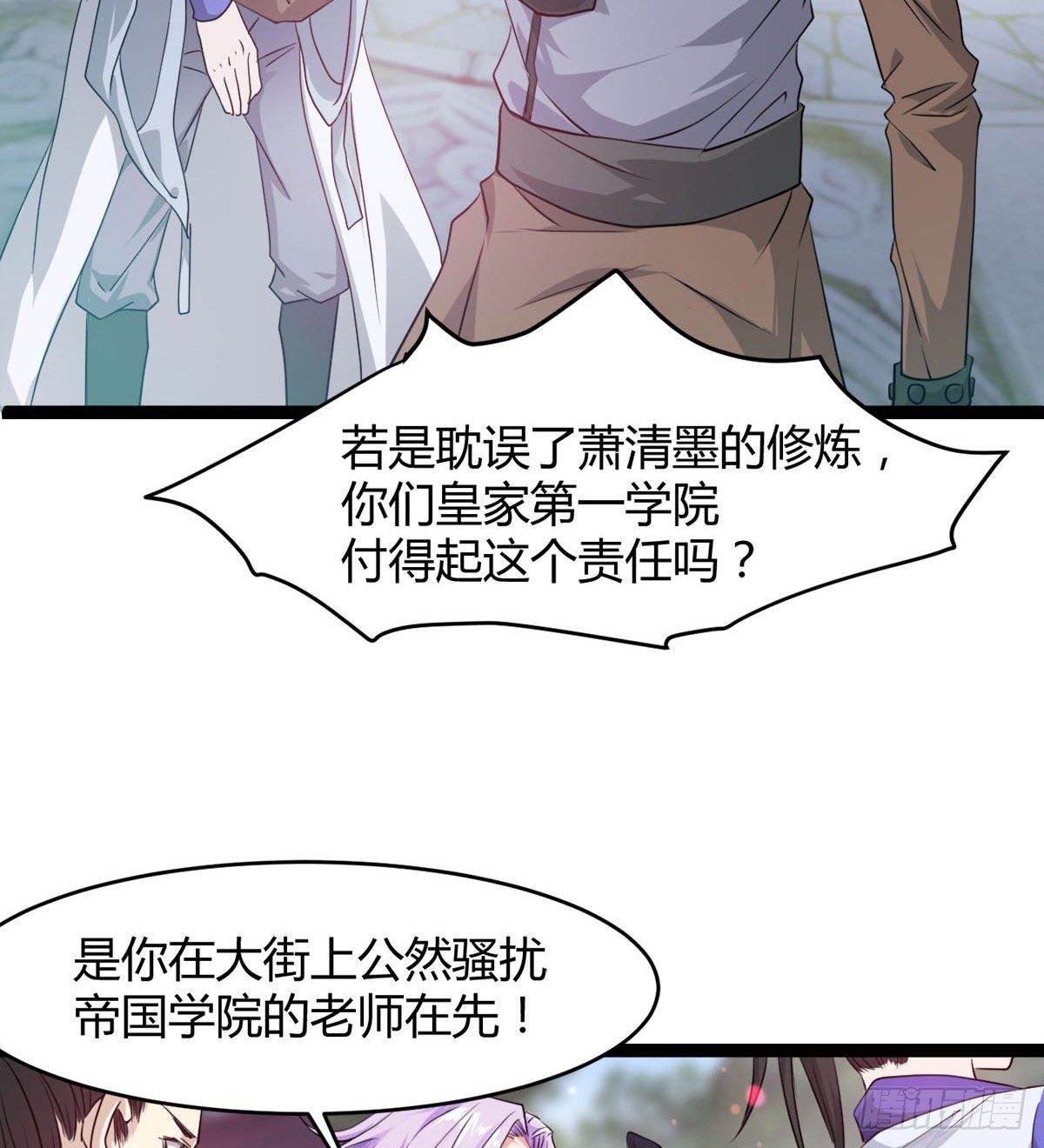 《魔皇师弟实在太专情了》处死吴修？ 第45页
