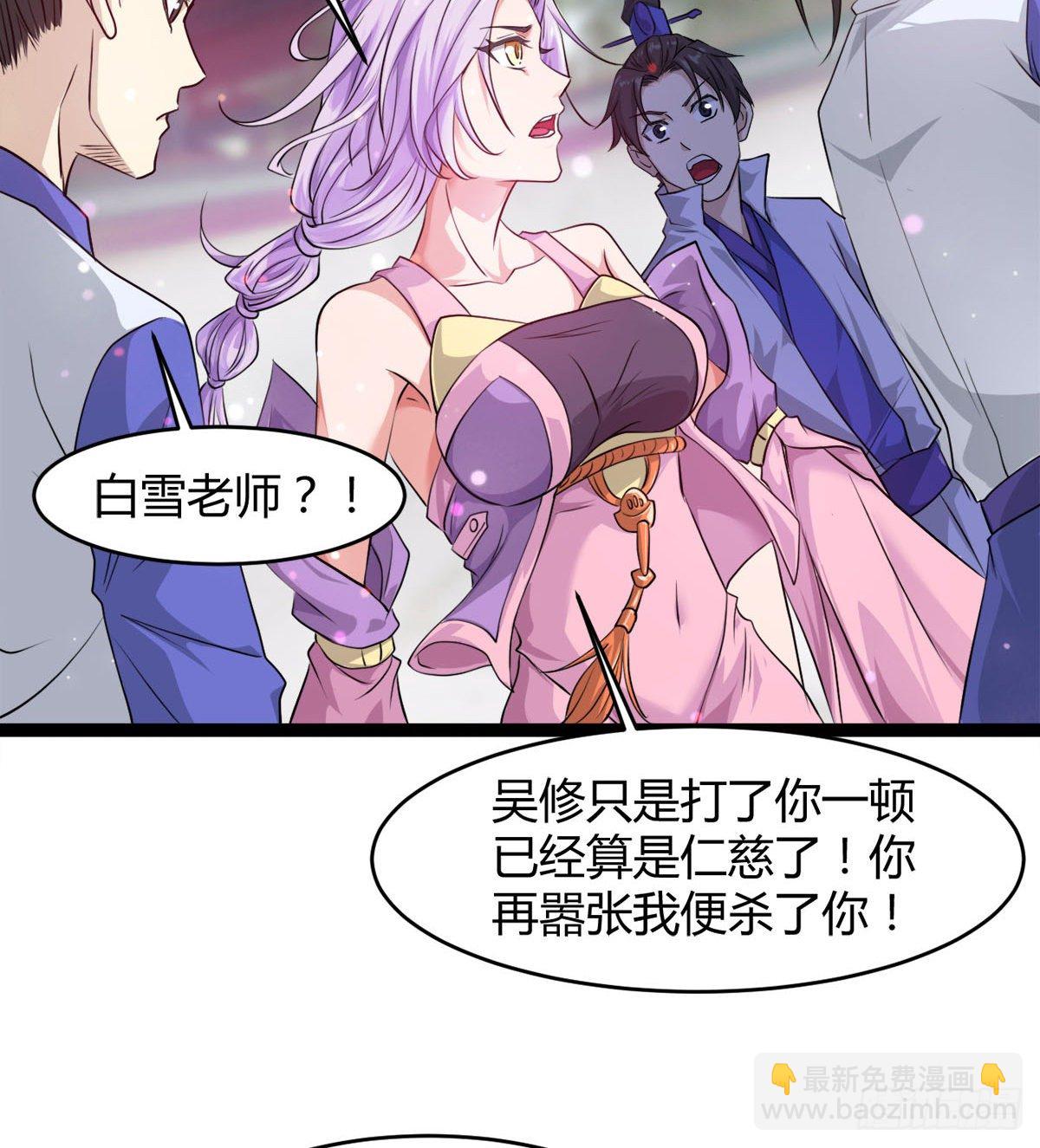 《魔皇师弟实在太专情了》处死吴修？ 第46页