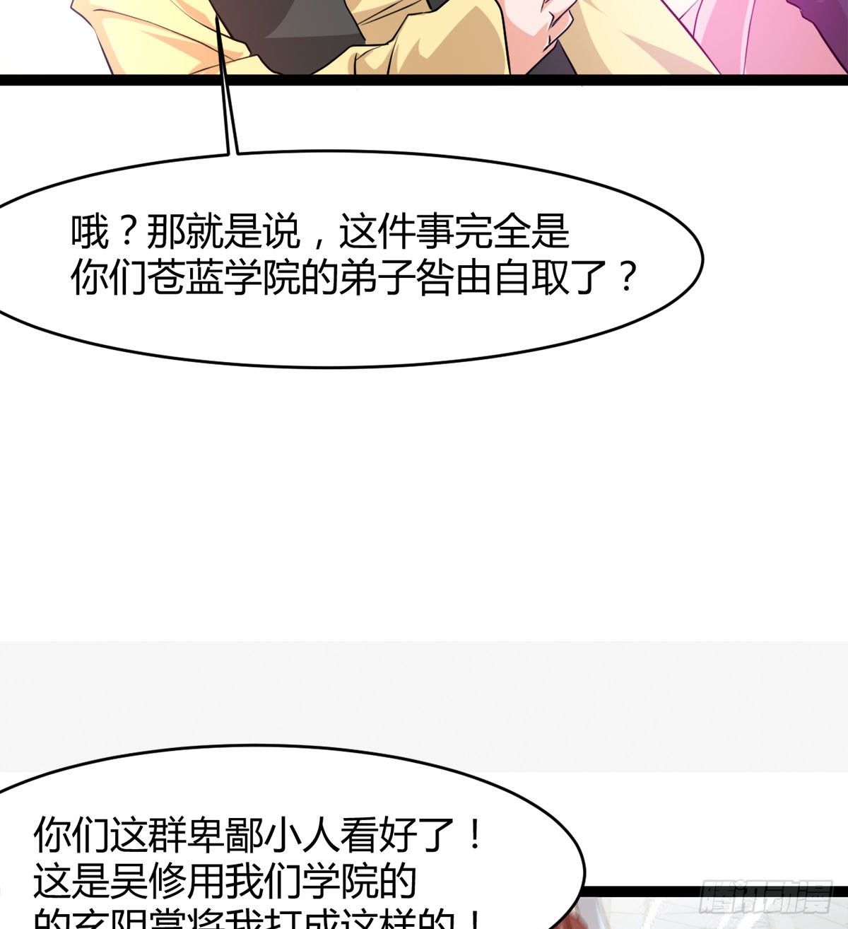 《魔皇师弟实在太专情了》处死吴修？ 第48页