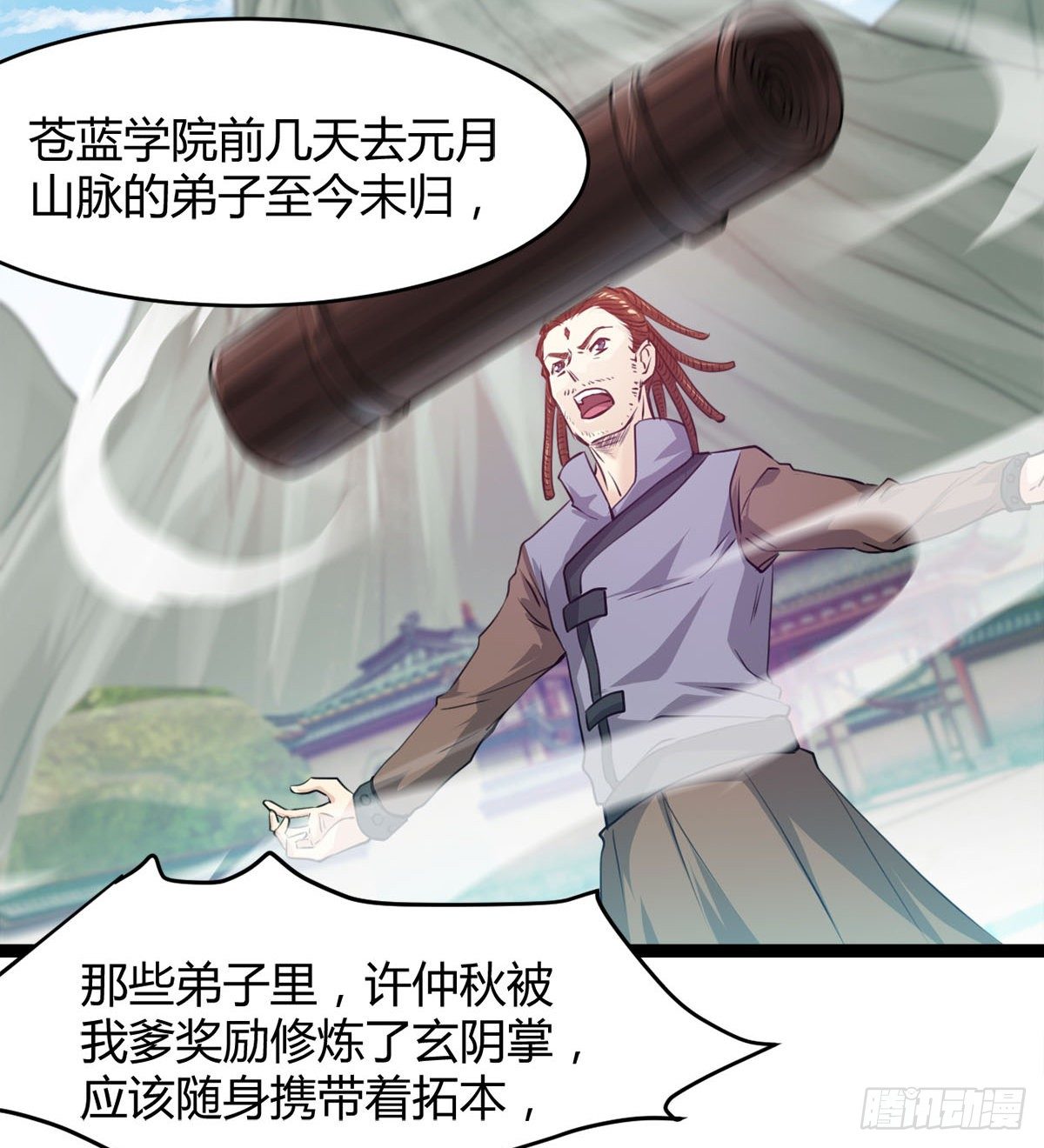 《魔皇师弟实在太专情了》处死吴修？ 第50页