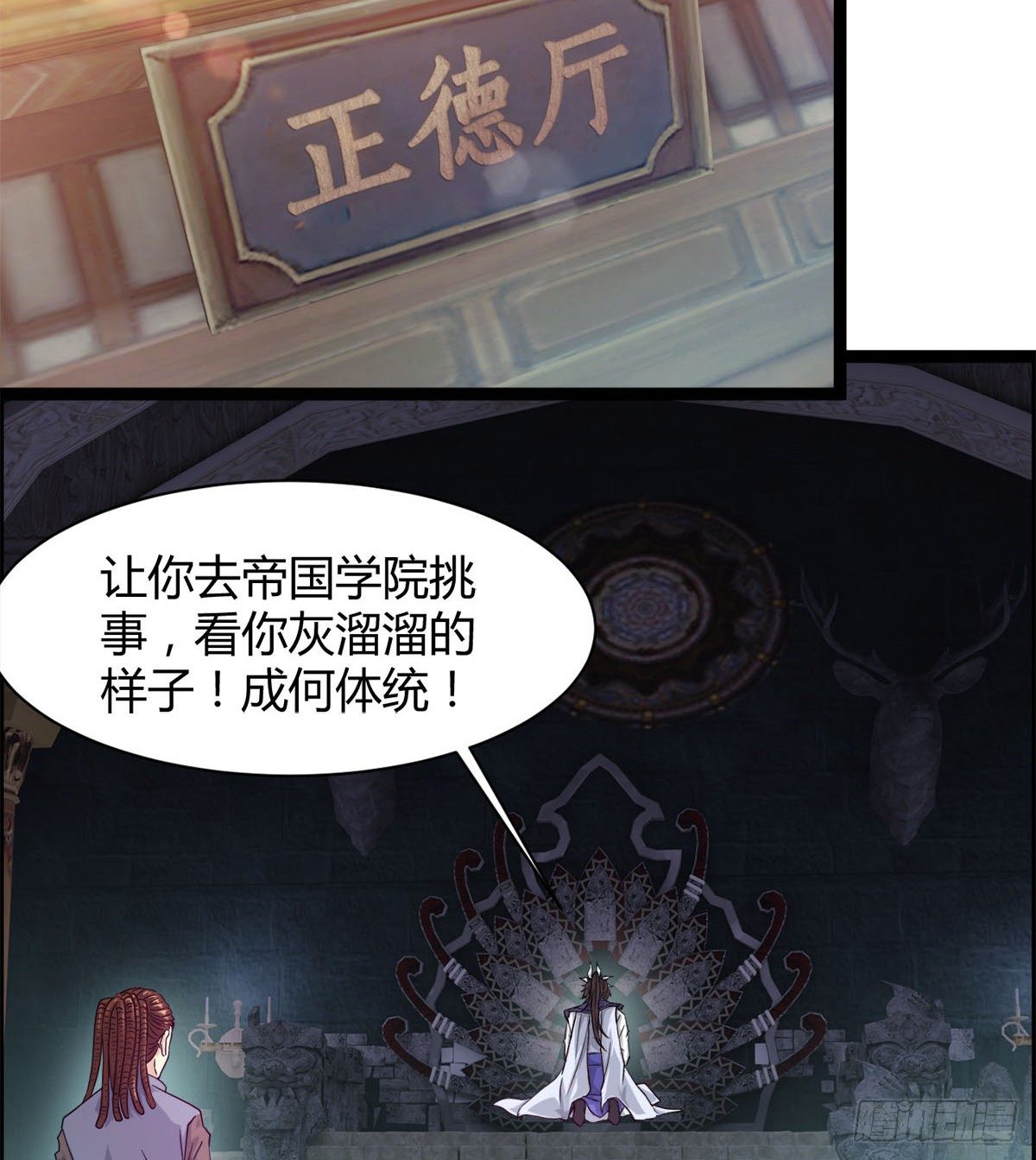 《魔皇师弟实在太专情了》处死吴修？ 第6页