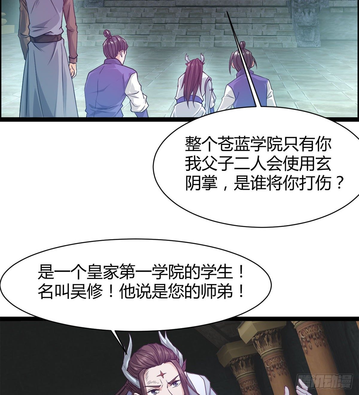 《魔皇师弟实在太专情了》处死吴修？ 第7页