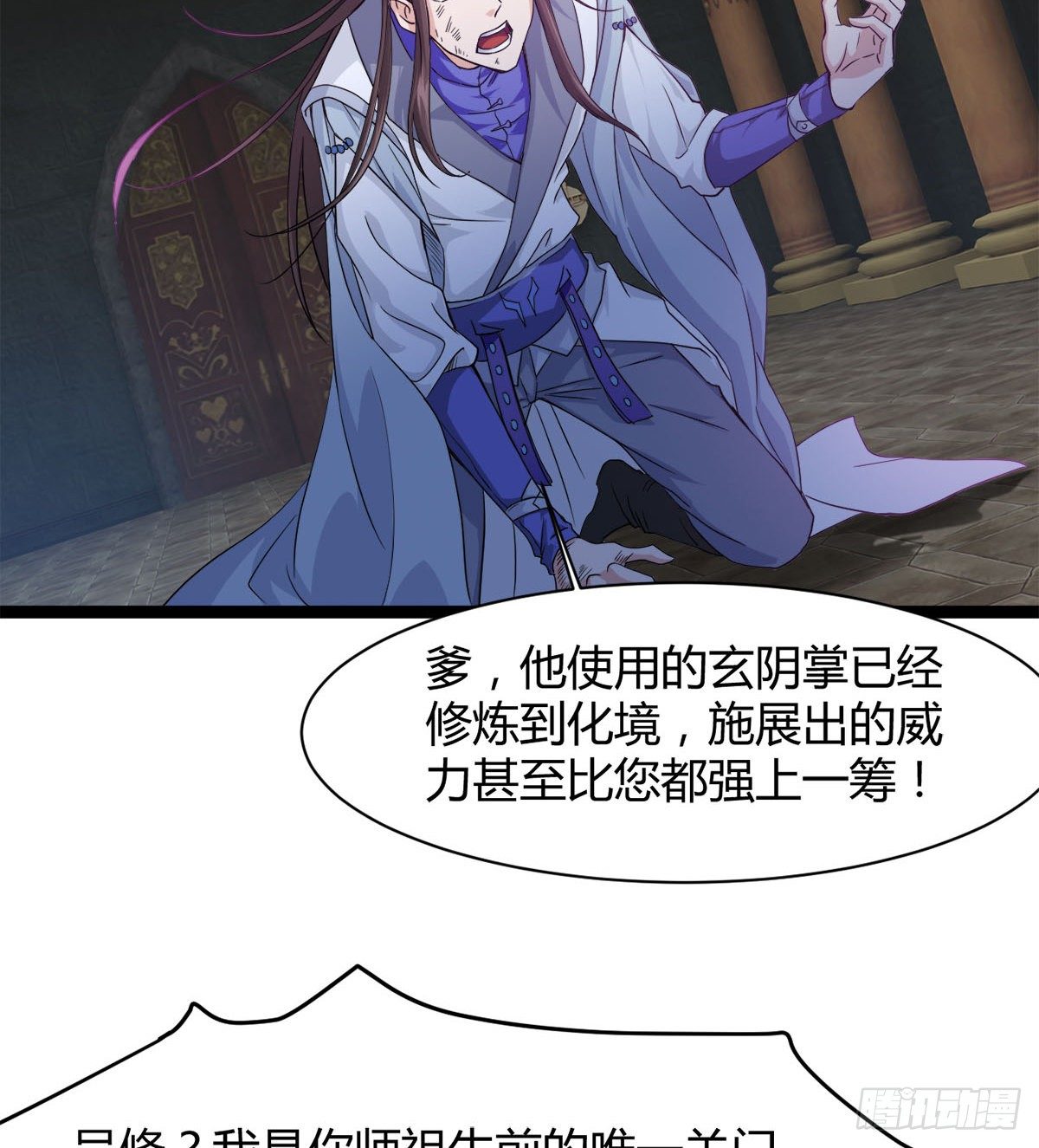 《魔皇师弟实在太专情了》处死吴修？ 第8页