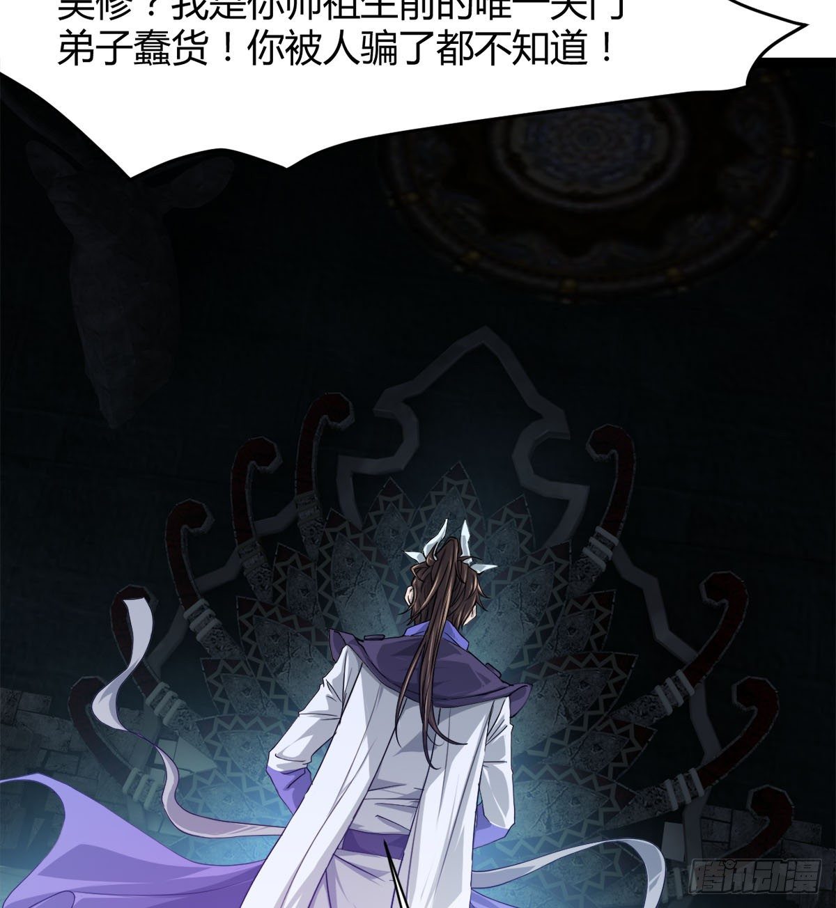 《魔皇师弟实在太专情了》处死吴修？ 第9页