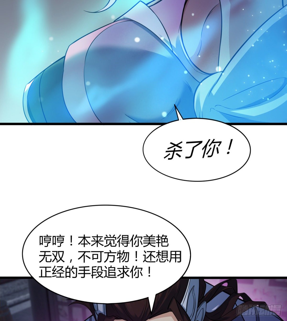 《魔皇师弟实在太专情了》断子绝孙脚 第19页