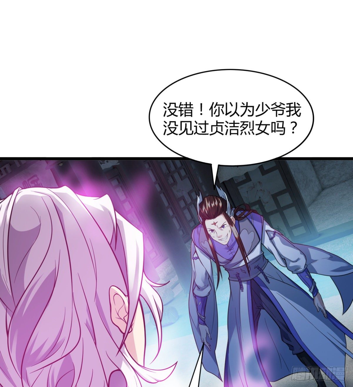 《魔皇师弟实在太专情了》断子绝孙脚 第23页
