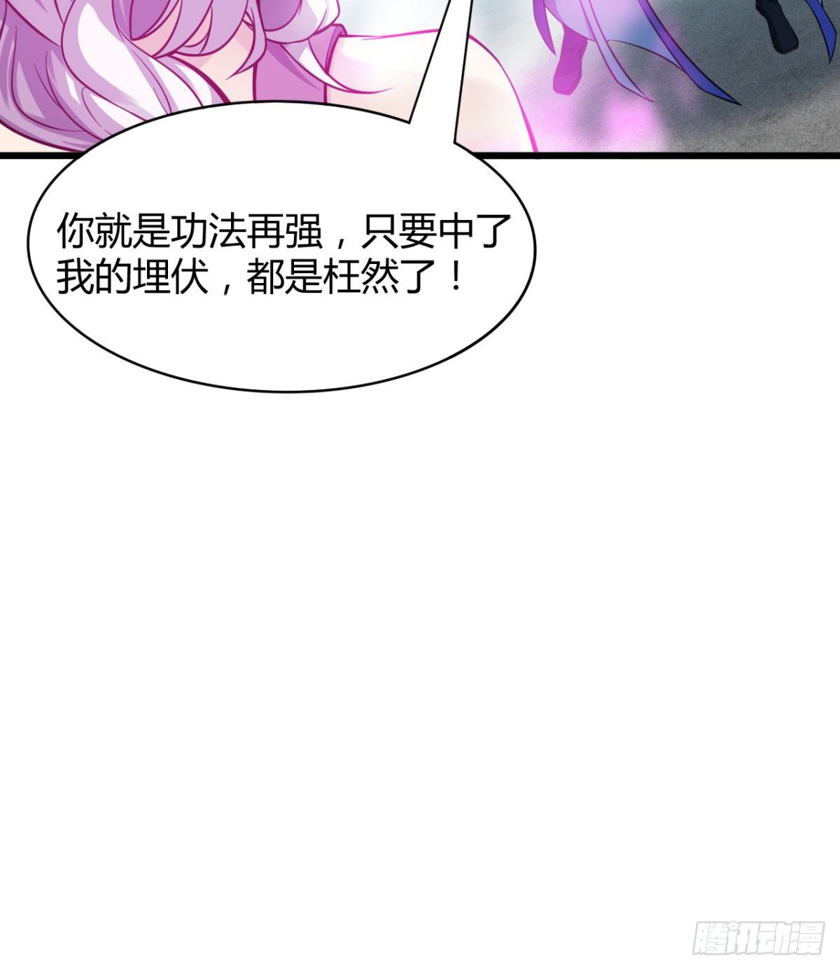 《魔皇师弟实在太专情了》断子绝孙脚 第24页