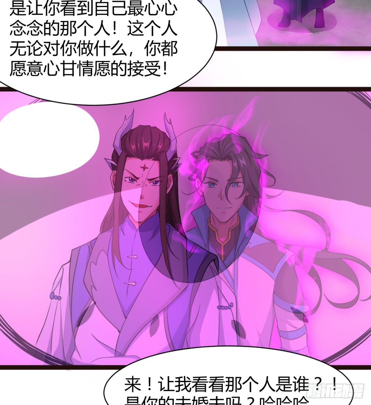《魔皇师弟实在太专情了》断子绝孙脚 第27页