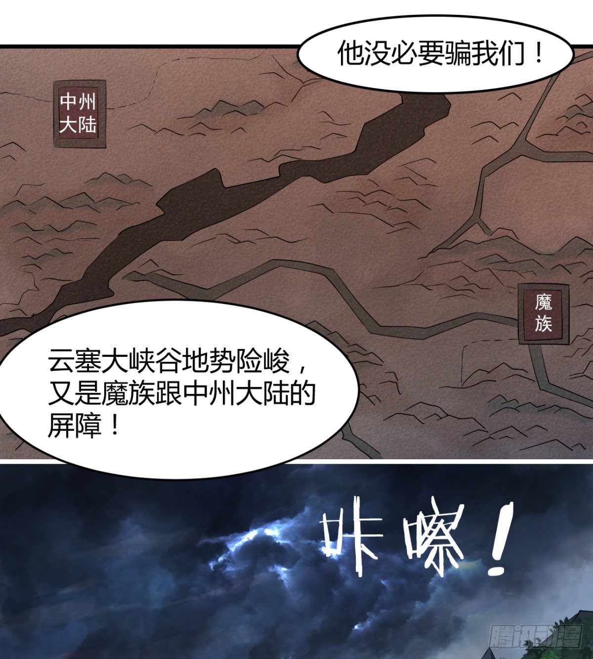 《魔皇师弟实在太专情了》风声四起 第12页