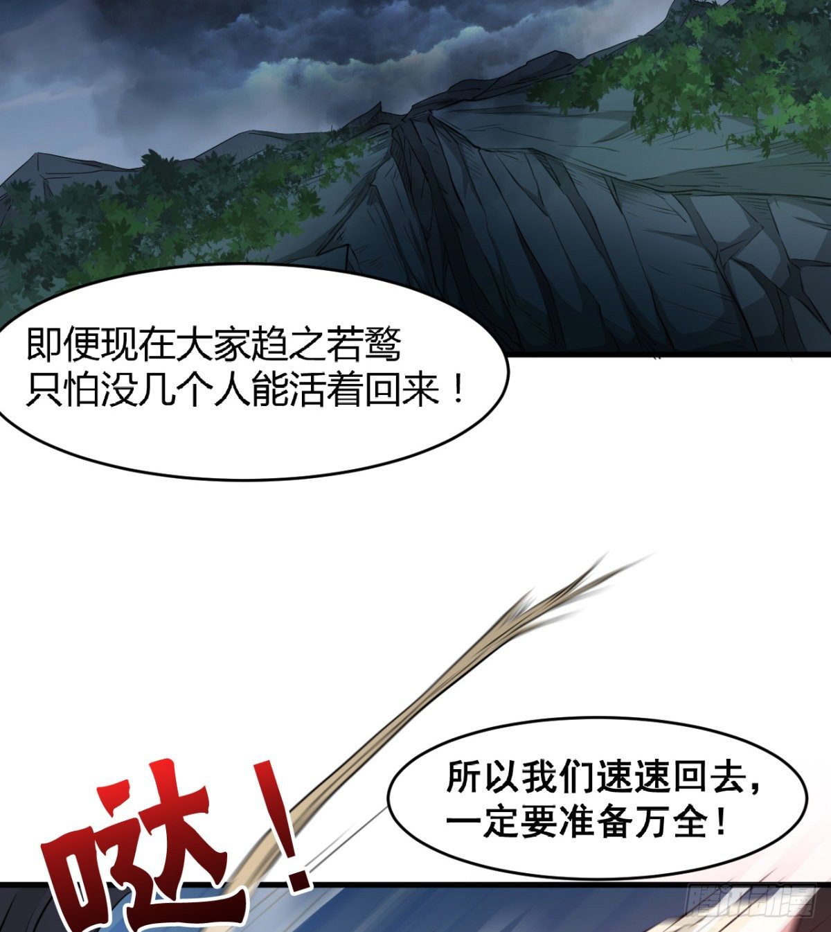 《魔皇师弟实在太专情了》风声四起 第13页
