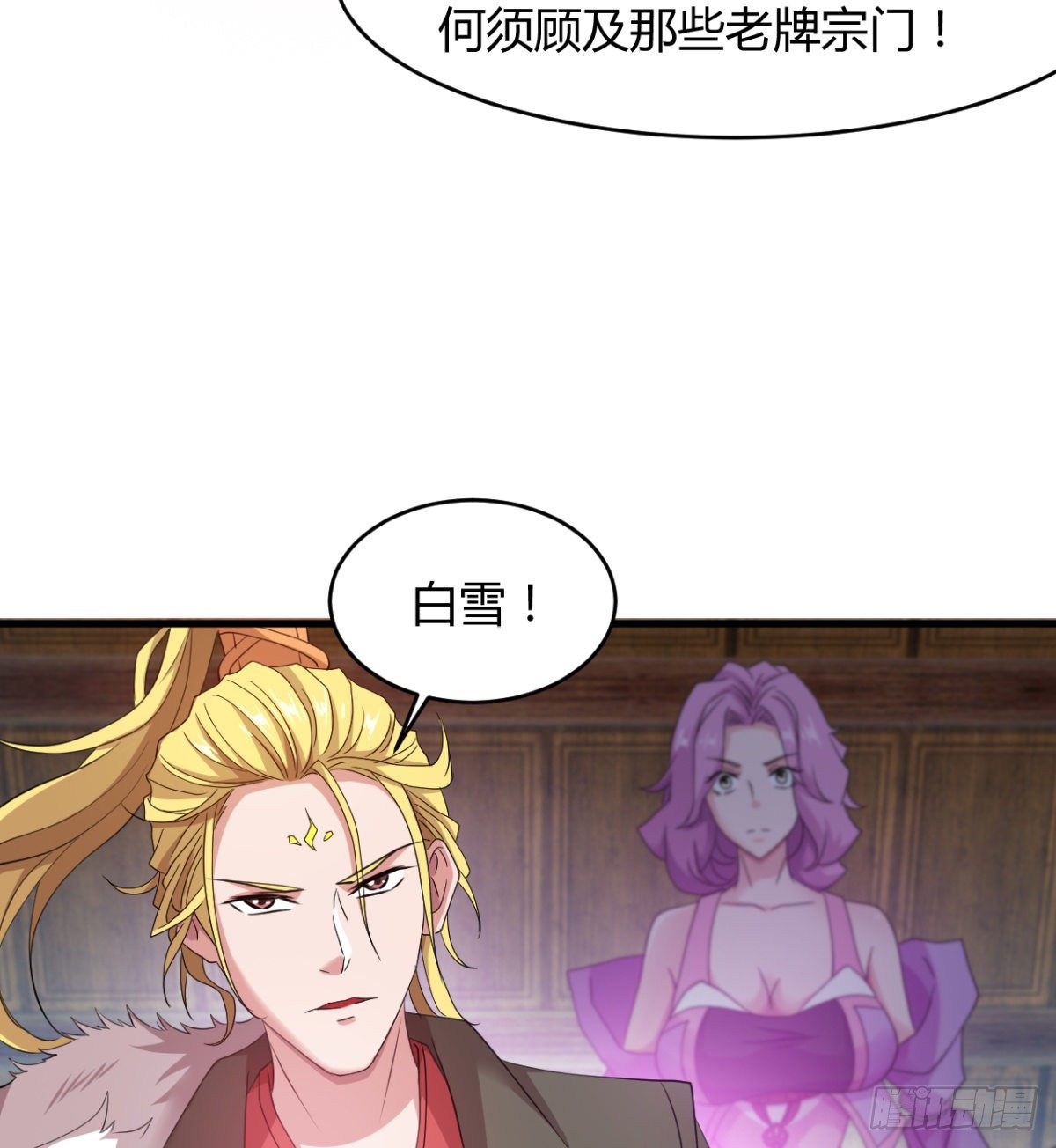 《魔皇师弟实在太专情了》风声四起 第18页