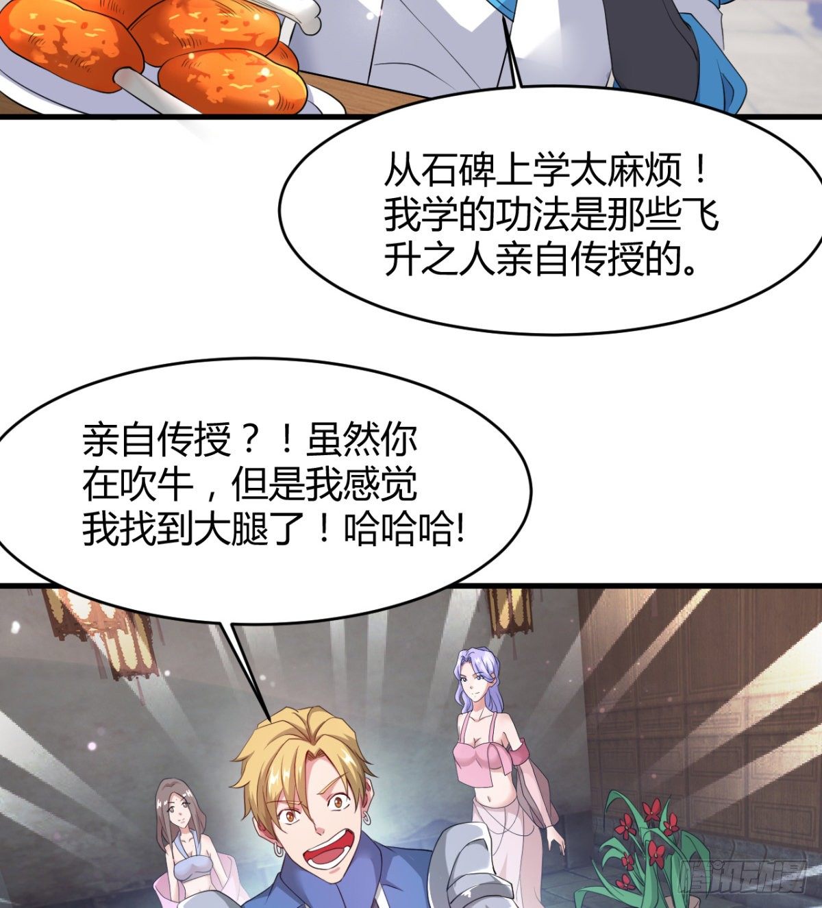 《魔皇师弟实在太专情了》风声四起 第29页