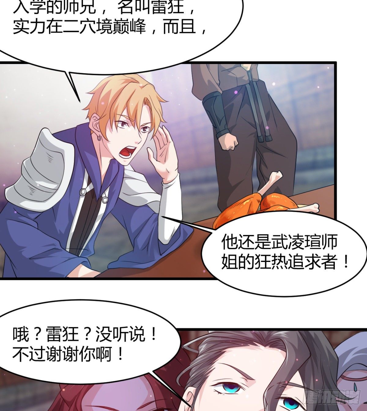 《魔皇师弟实在太专情了》风声四起 第39页