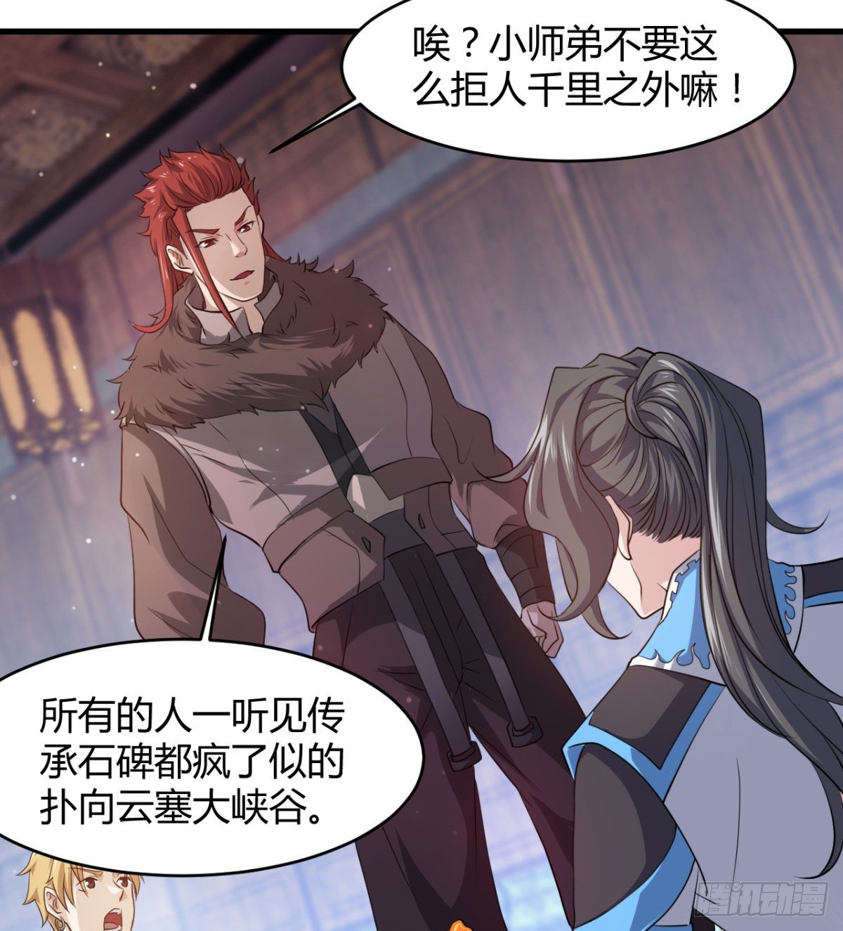 《魔皇师弟实在太专情了》风声四起 第41页