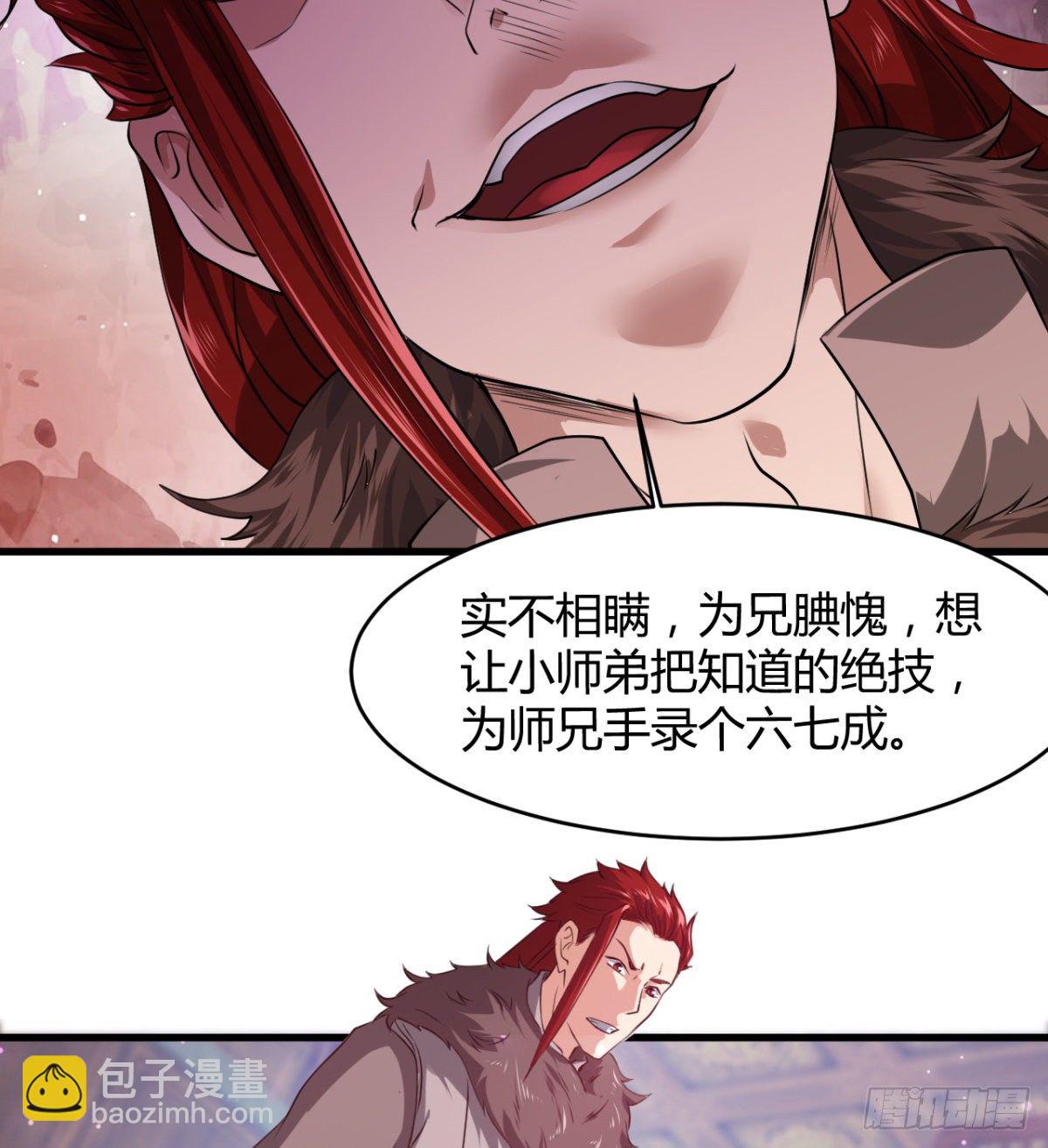《魔皇师弟实在太专情了》风声四起 第43页