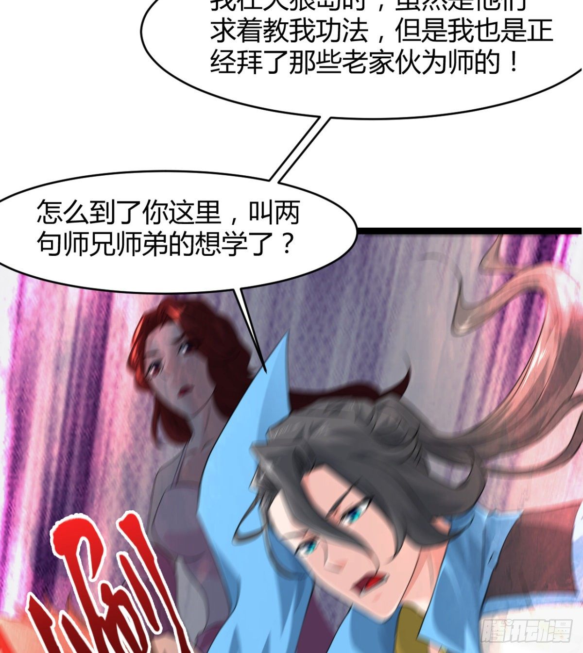 《魔皇师弟实在太专情了》风声四起 第46页