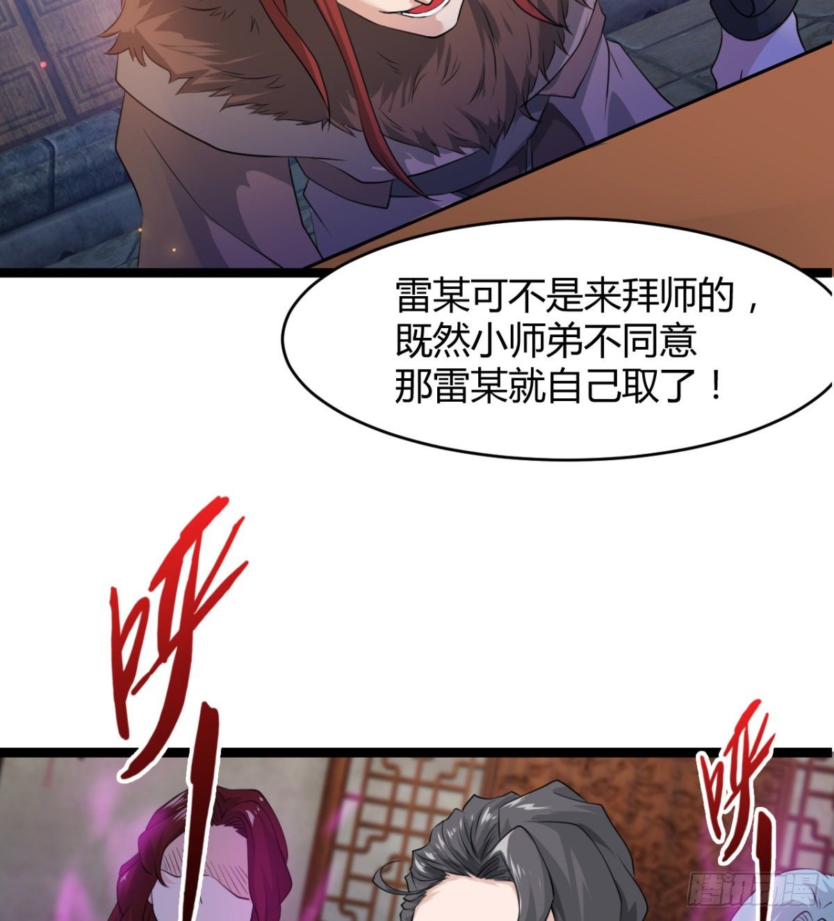《魔皇师弟实在太专情了》风声四起 第50页