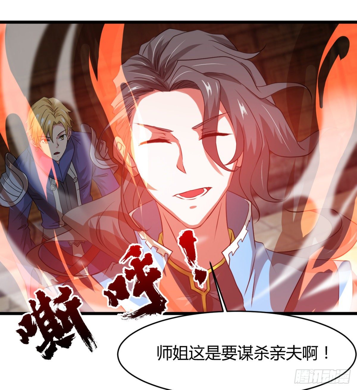 《魔皇师弟实在太专情了》收房暴力小师姐 第16页