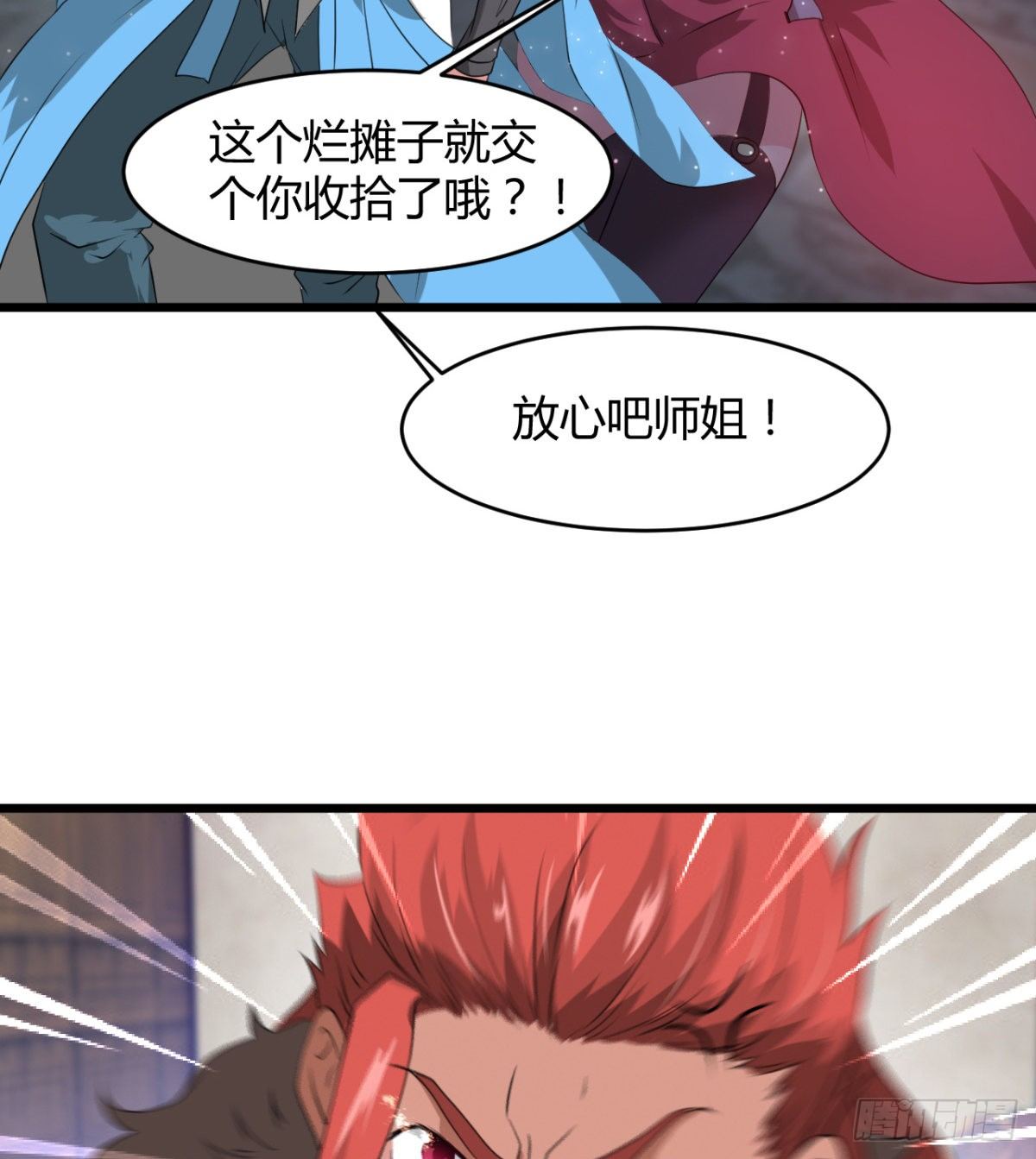 《魔皇师弟实在太专情了》收房暴力小师姐 第27页