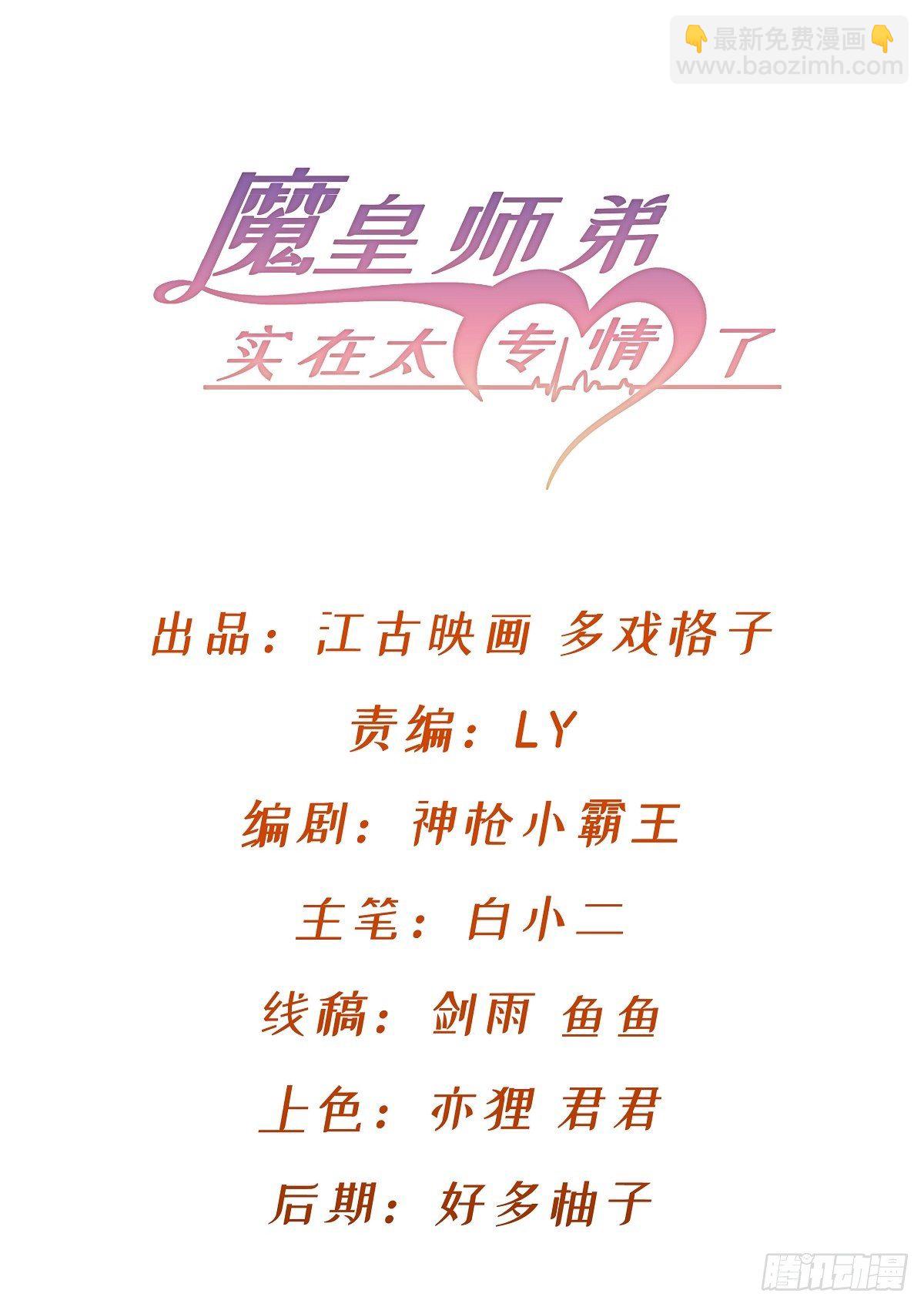 《魔皇师弟实在太专情了》收房暴力小师姐 第2页