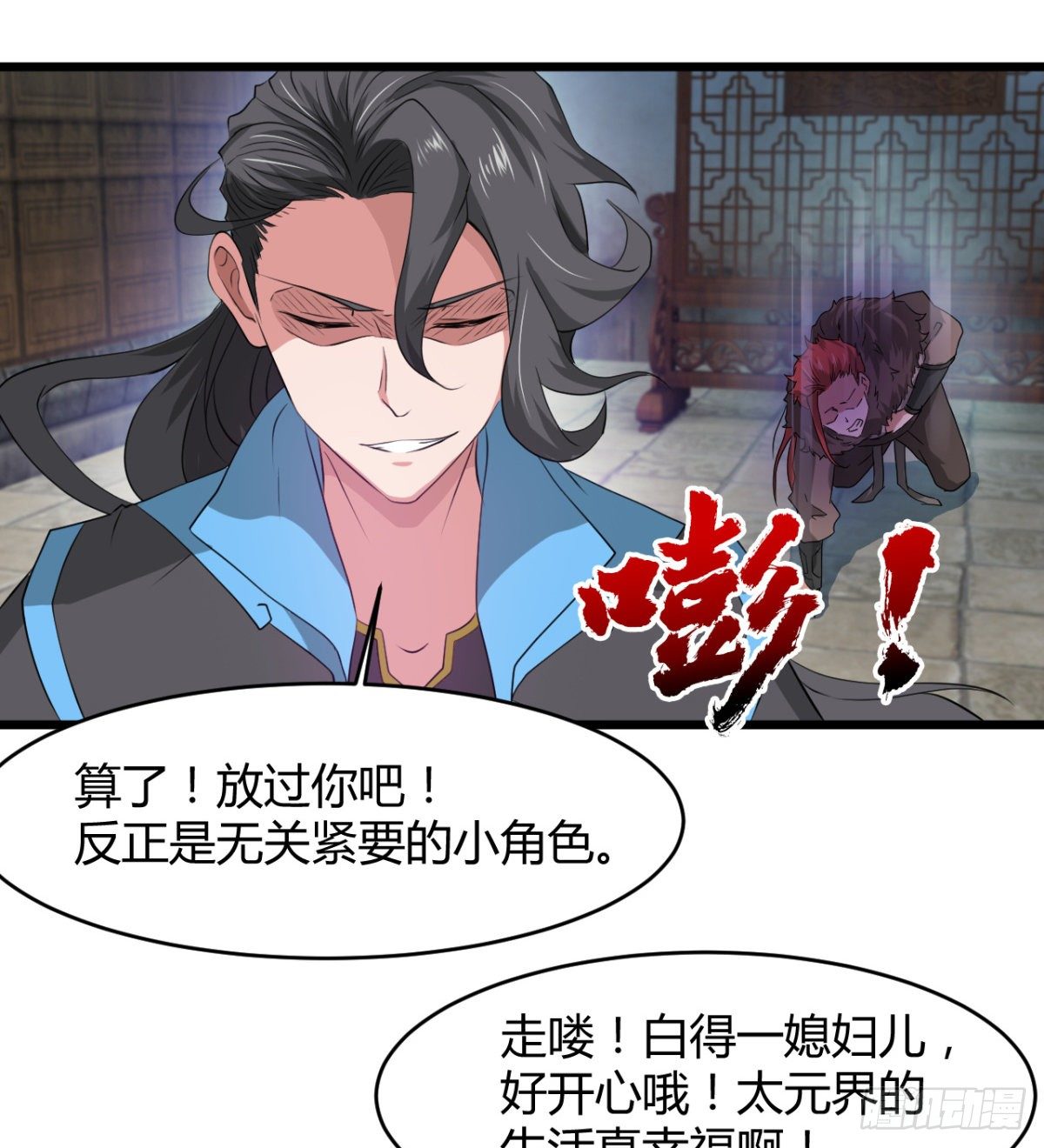 《魔皇师弟实在太专情了》收房暴力小师姐 第33页