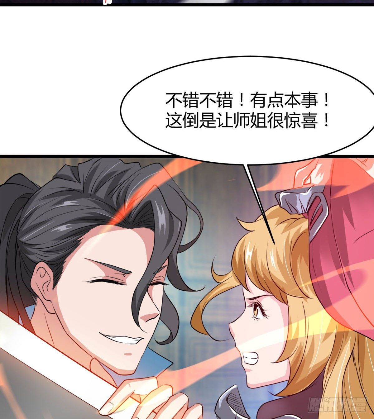 《魔皇师弟实在太专情了》收房暴力小师姐 第4页