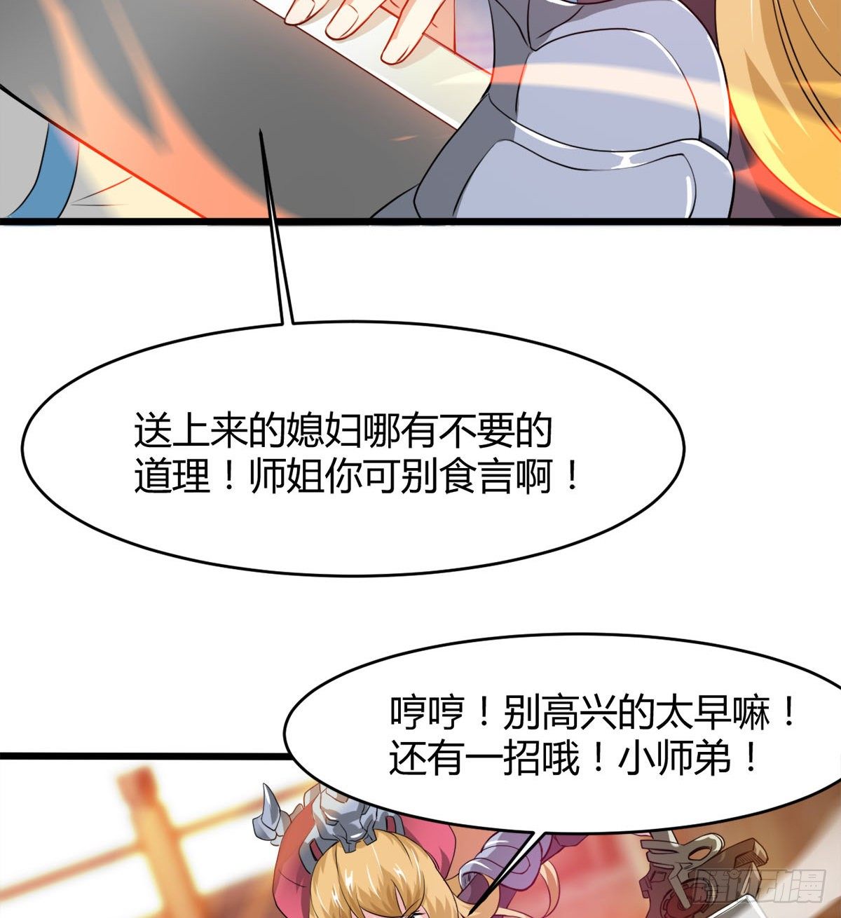《魔皇师弟实在太专情了》收房暴力小师姐 第5页