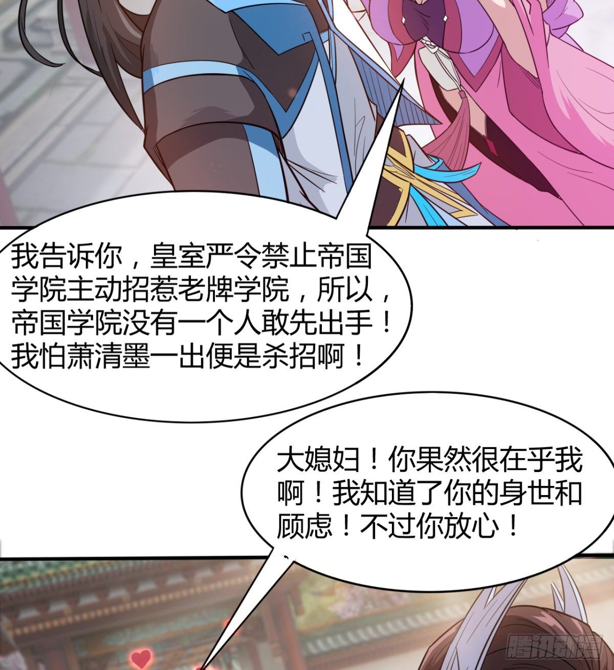 《魔皇师弟实在太专情了》重磅消息 第16页