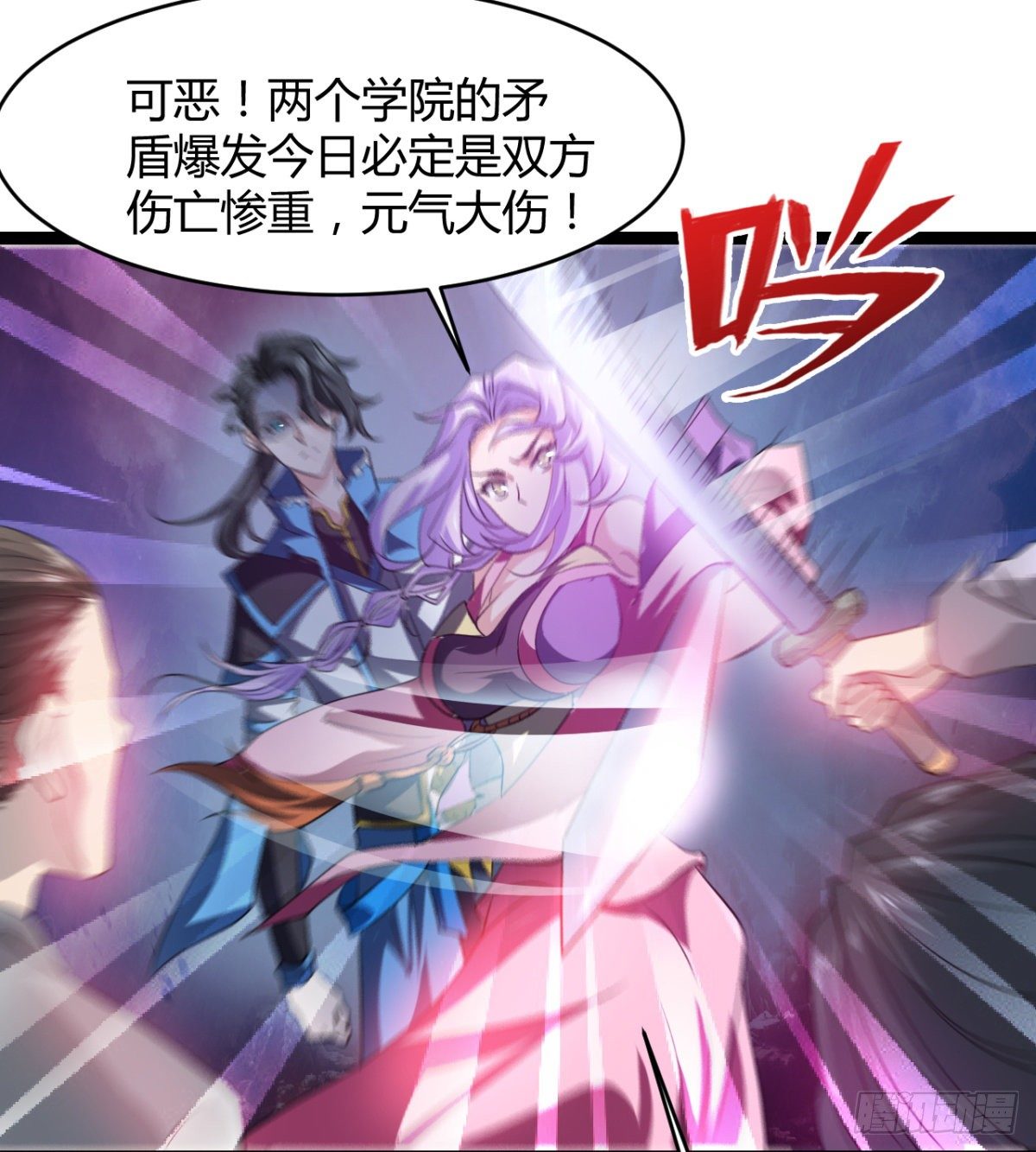 《魔皇师弟实在太专情了》重磅消息 第24页
