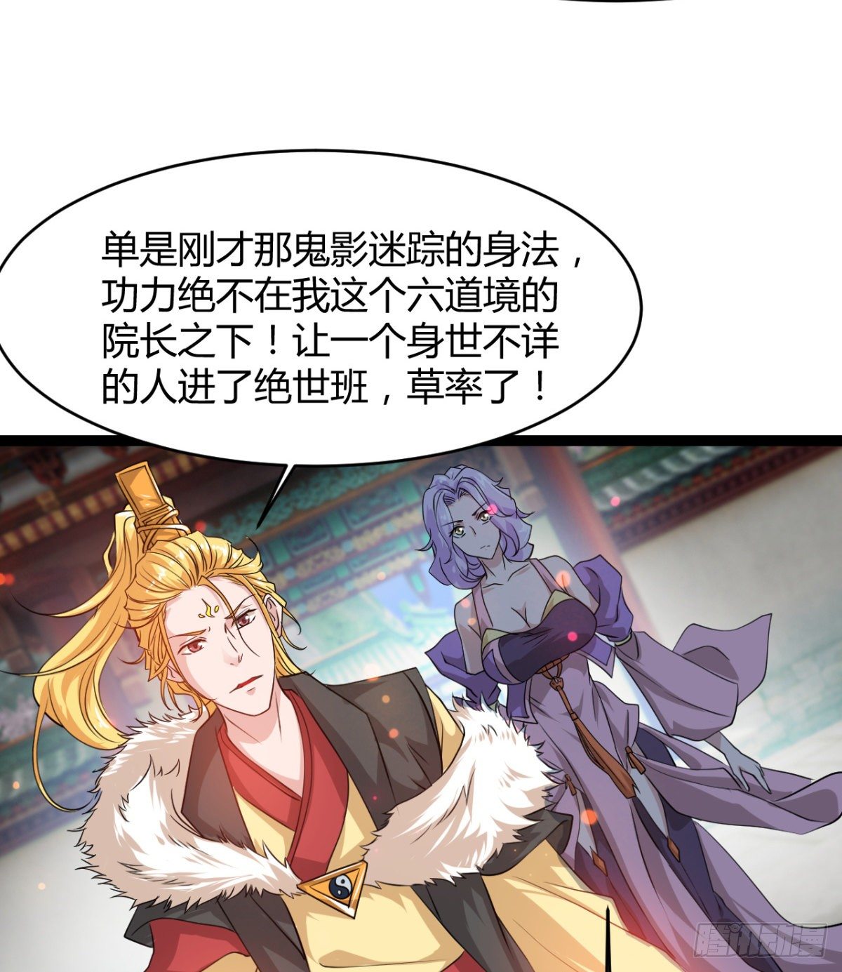 《魔皇师弟实在太专情了》重磅消息 第32页