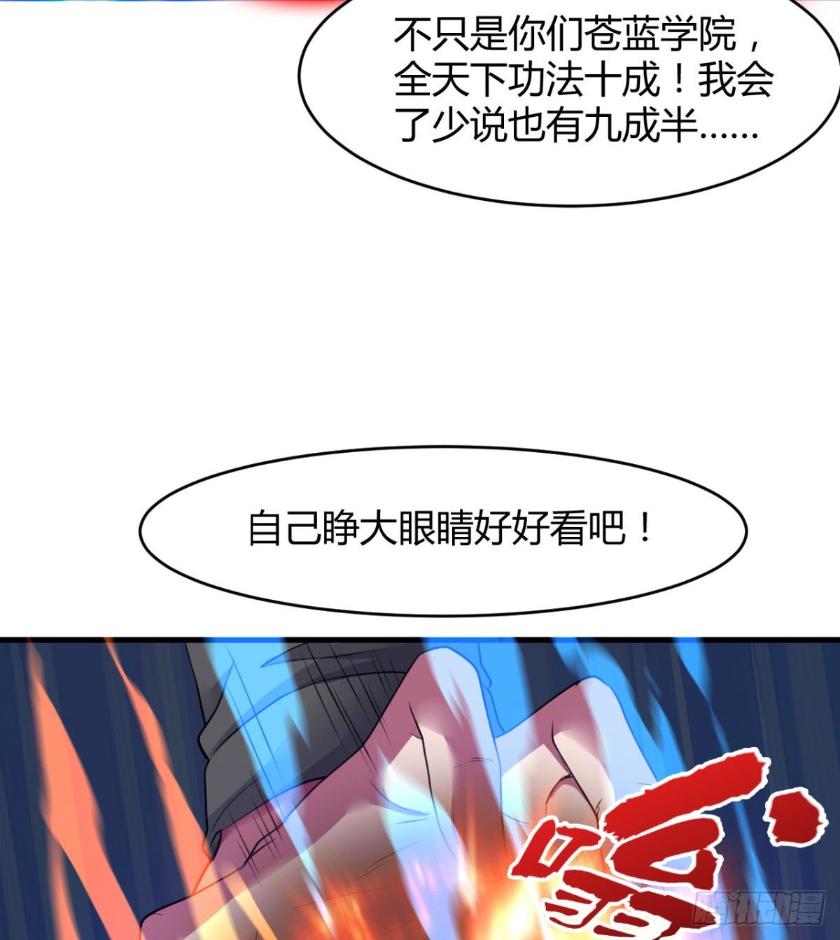 《魔皇师弟实在太专情了》重磅消息 第37页