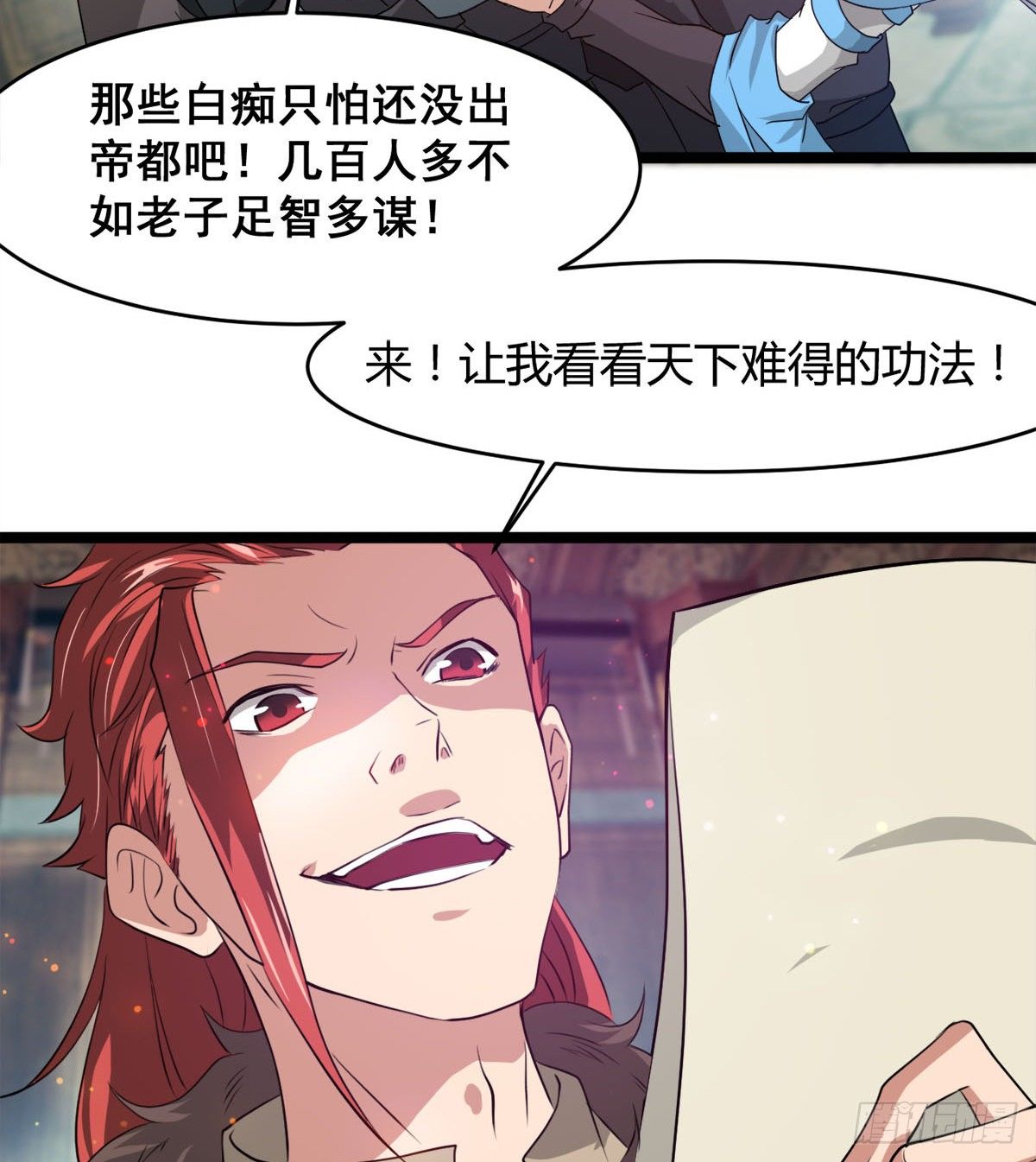《魔皇师弟实在太专情了》新的后宫？ 第13页