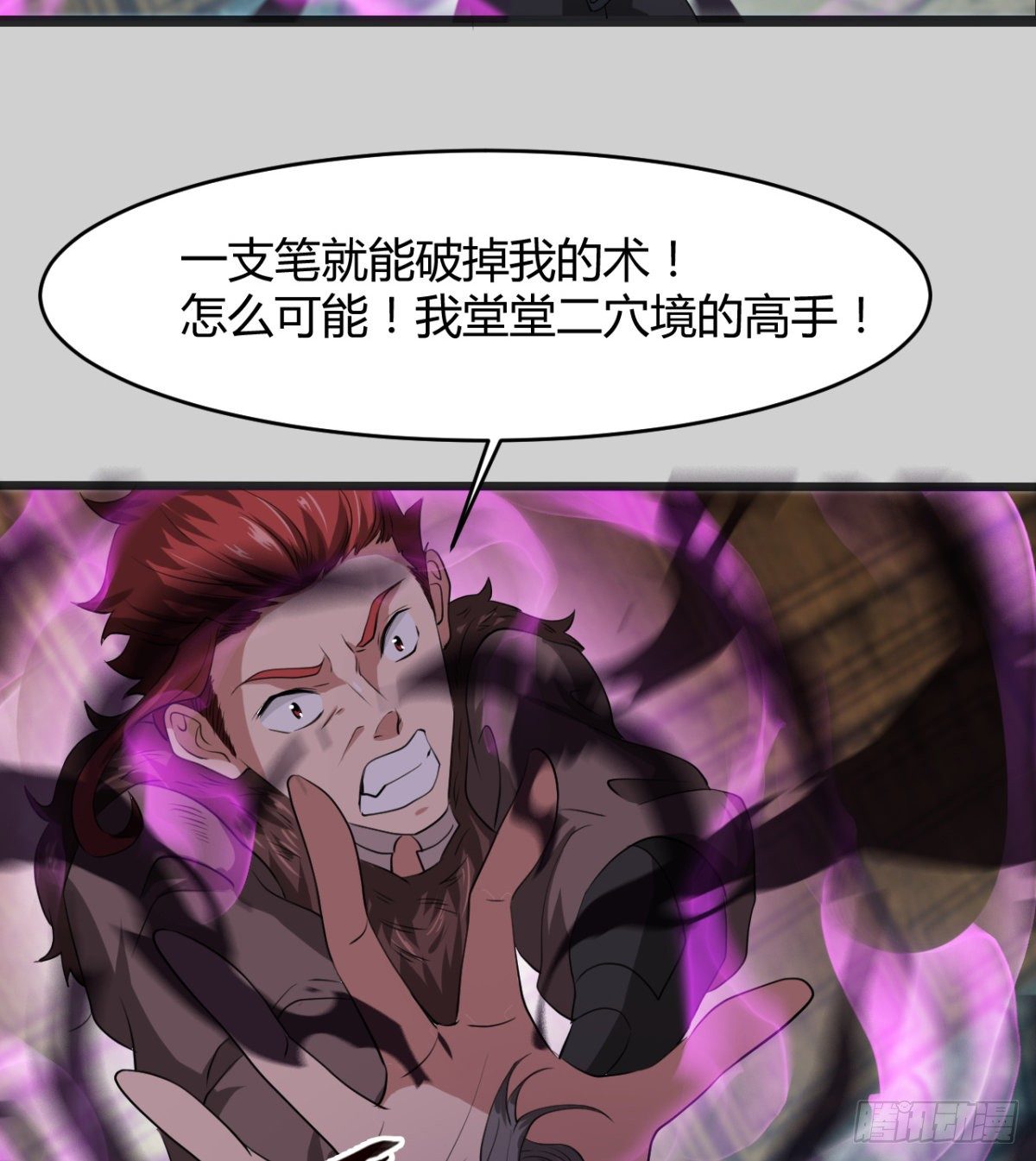 《魔皇师弟实在太专情了》新的后宫？ 第26页