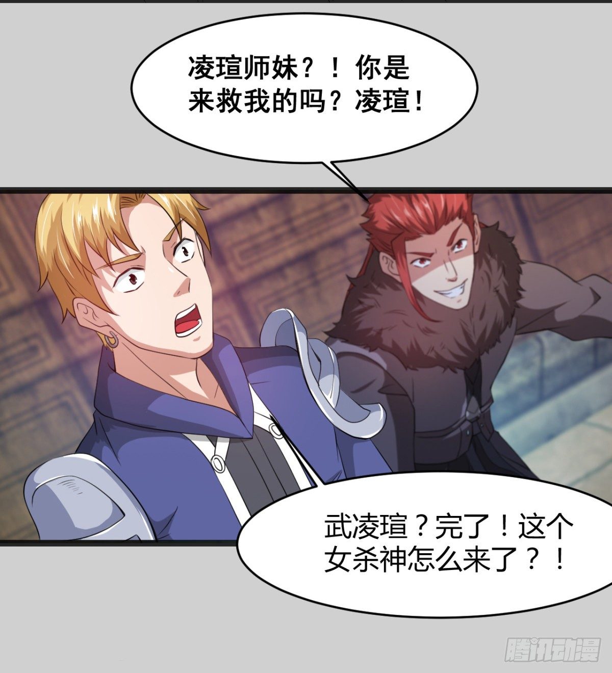 《魔皇师弟实在太专情了》新的后宫？ 第34页