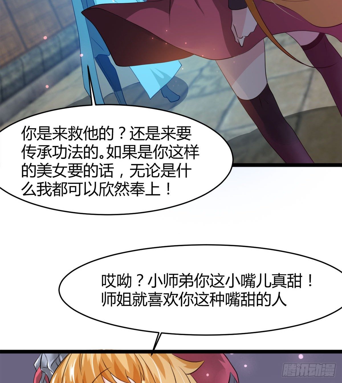 《魔皇师弟实在太专情了》新的后宫？ 第36页